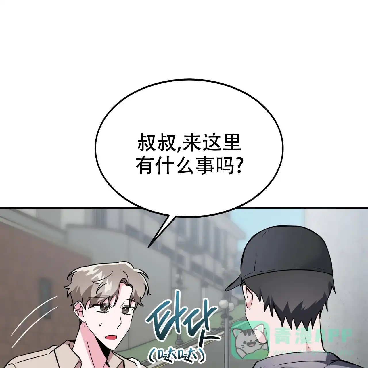 《校园陷阱》第3话 第56页