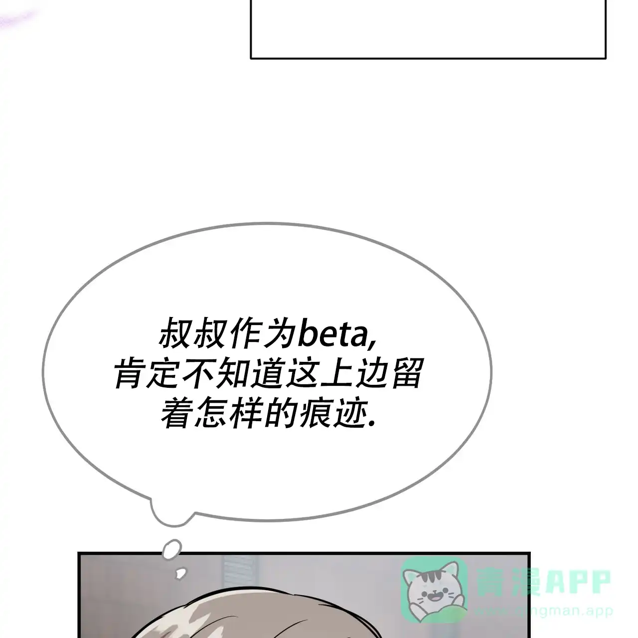《校园陷阱》第3话 第61页