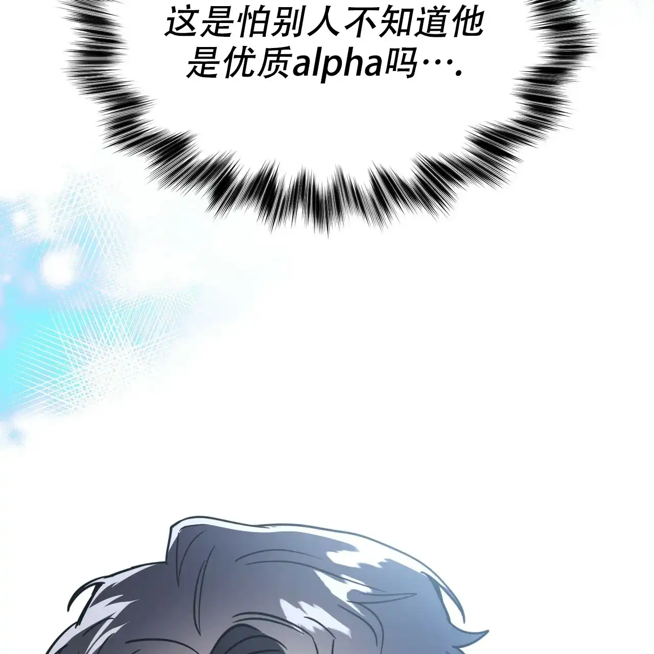 《校园陷阱》第3话 第37页
