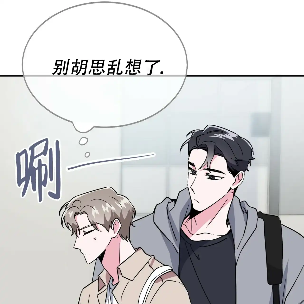 《校园陷阱》第3话 第44页