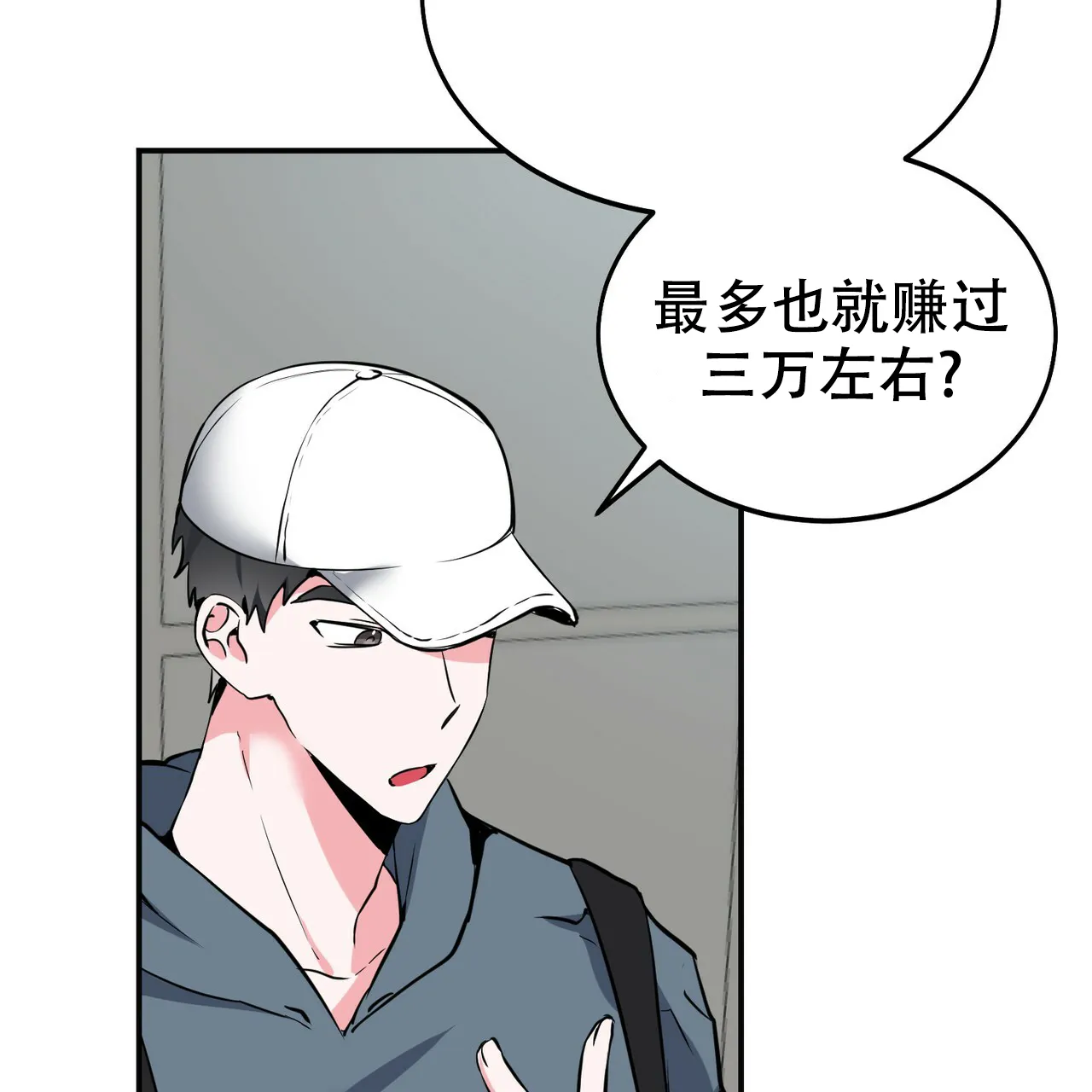 《校园陷阱》第3话 第19页