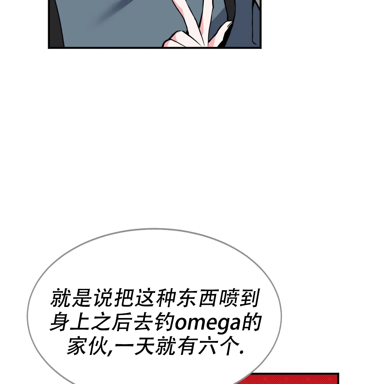 《校园陷阱》第3话 第20页
