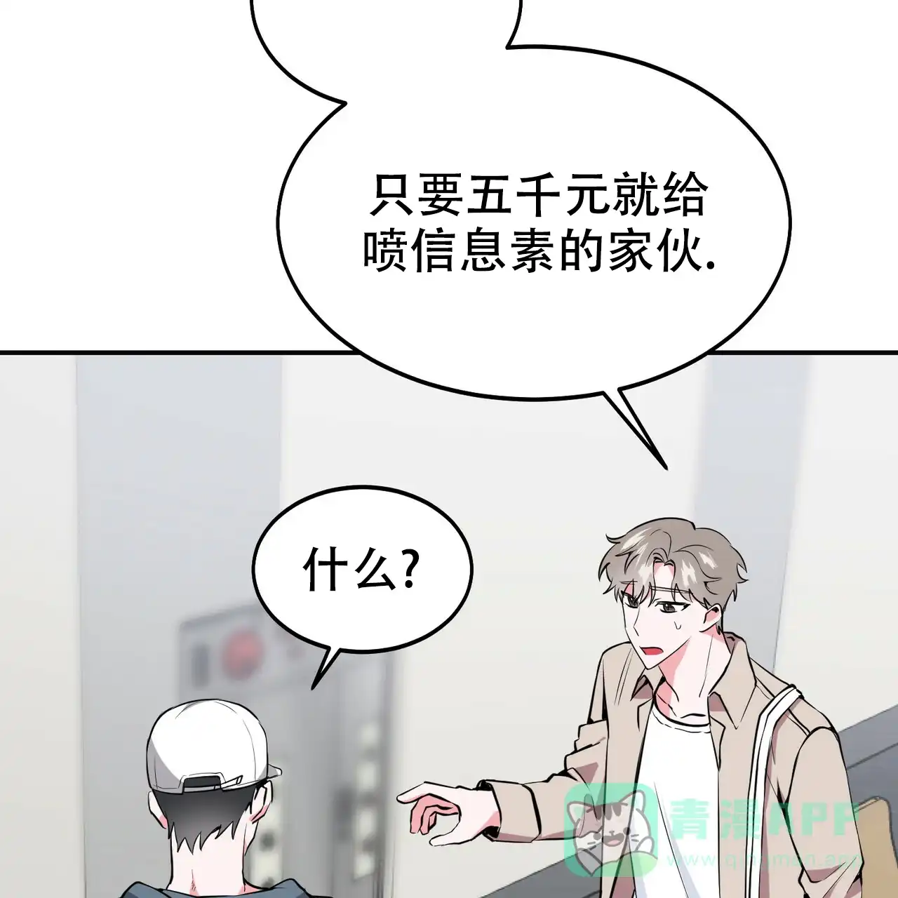 《校园陷阱》第3话 第11页