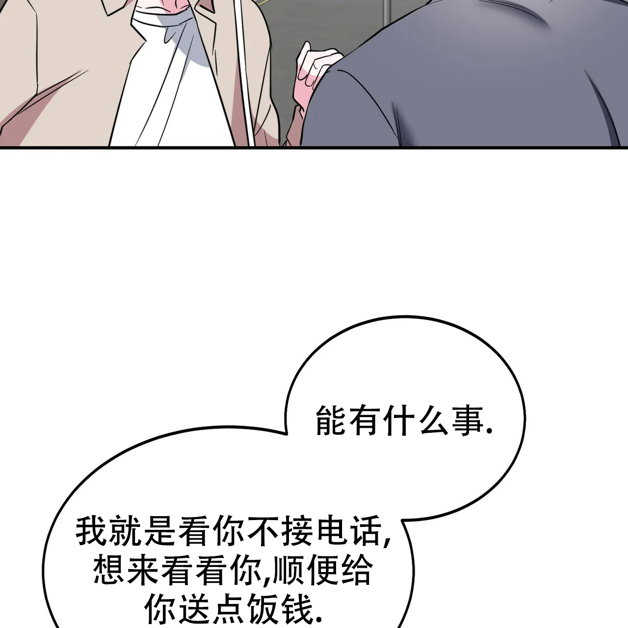 《校园陷阱》第3话 第57页