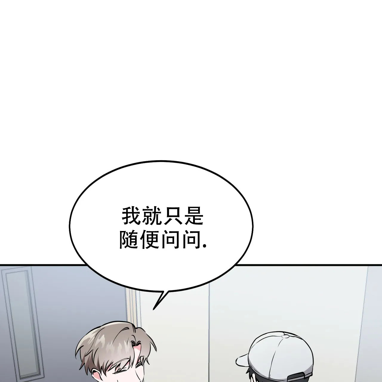 《校园陷阱》第3话 第27页