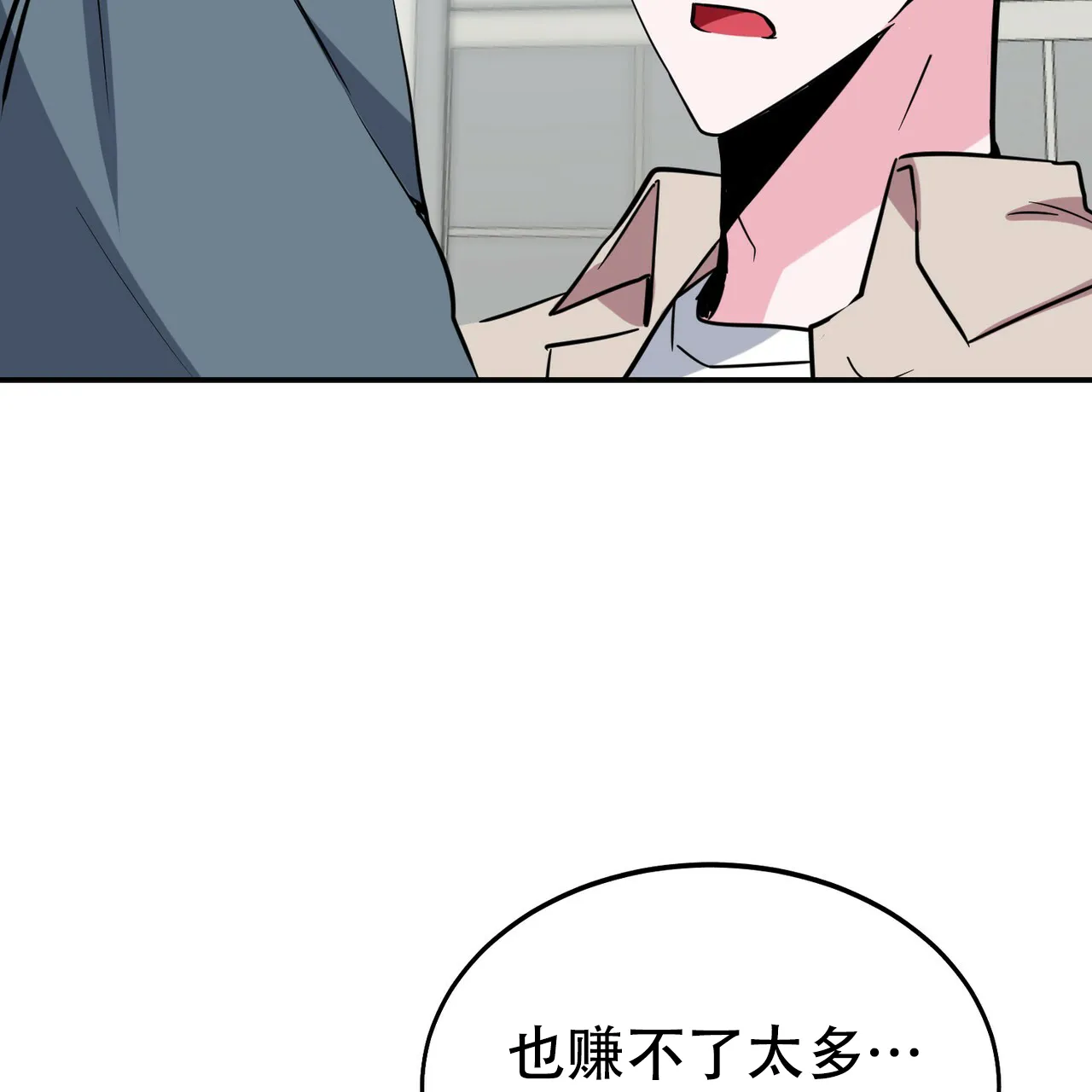 《校园陷阱》第3话 第18页