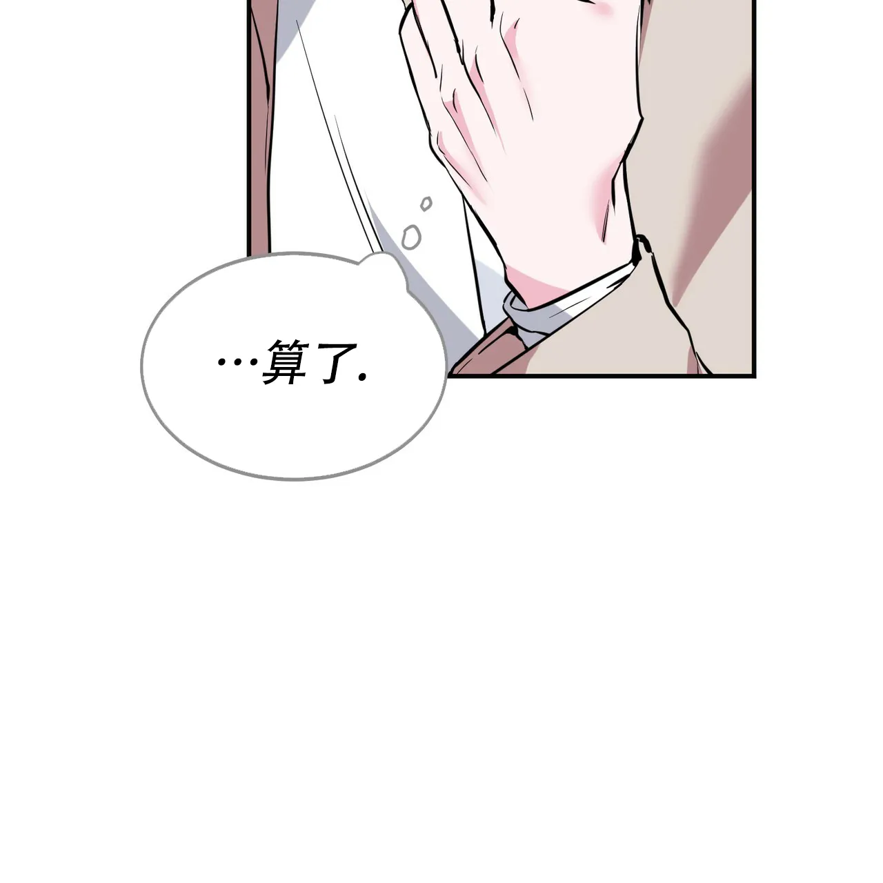 《校园陷阱》第3话 第43页