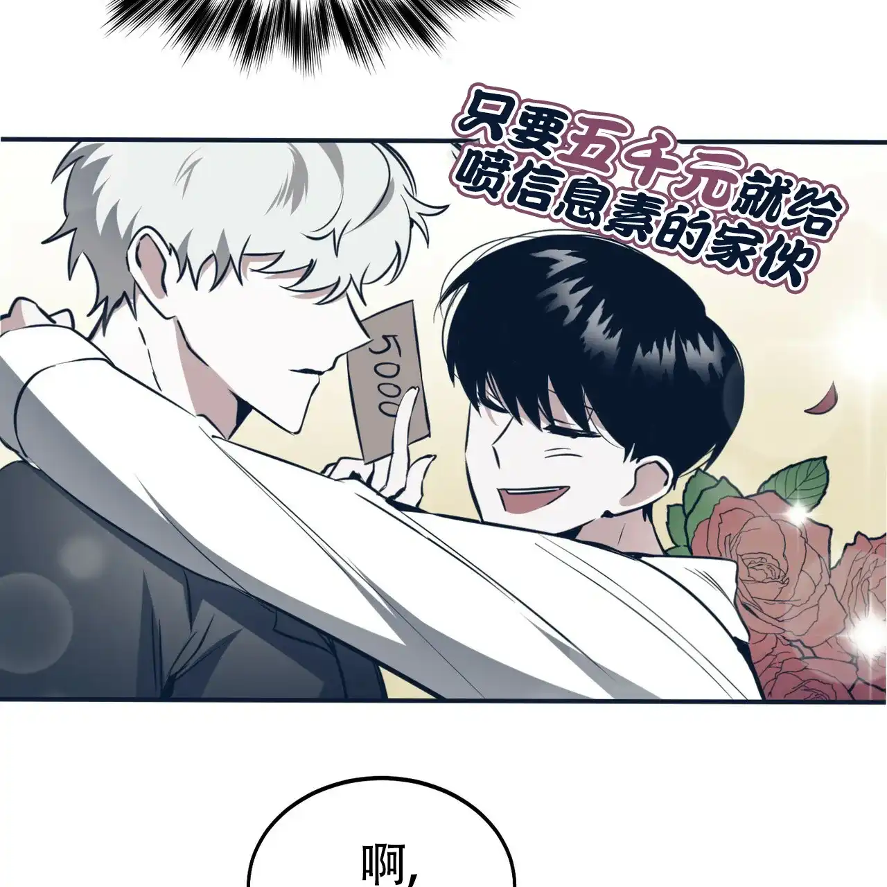 《校园陷阱》第3话 第10页
