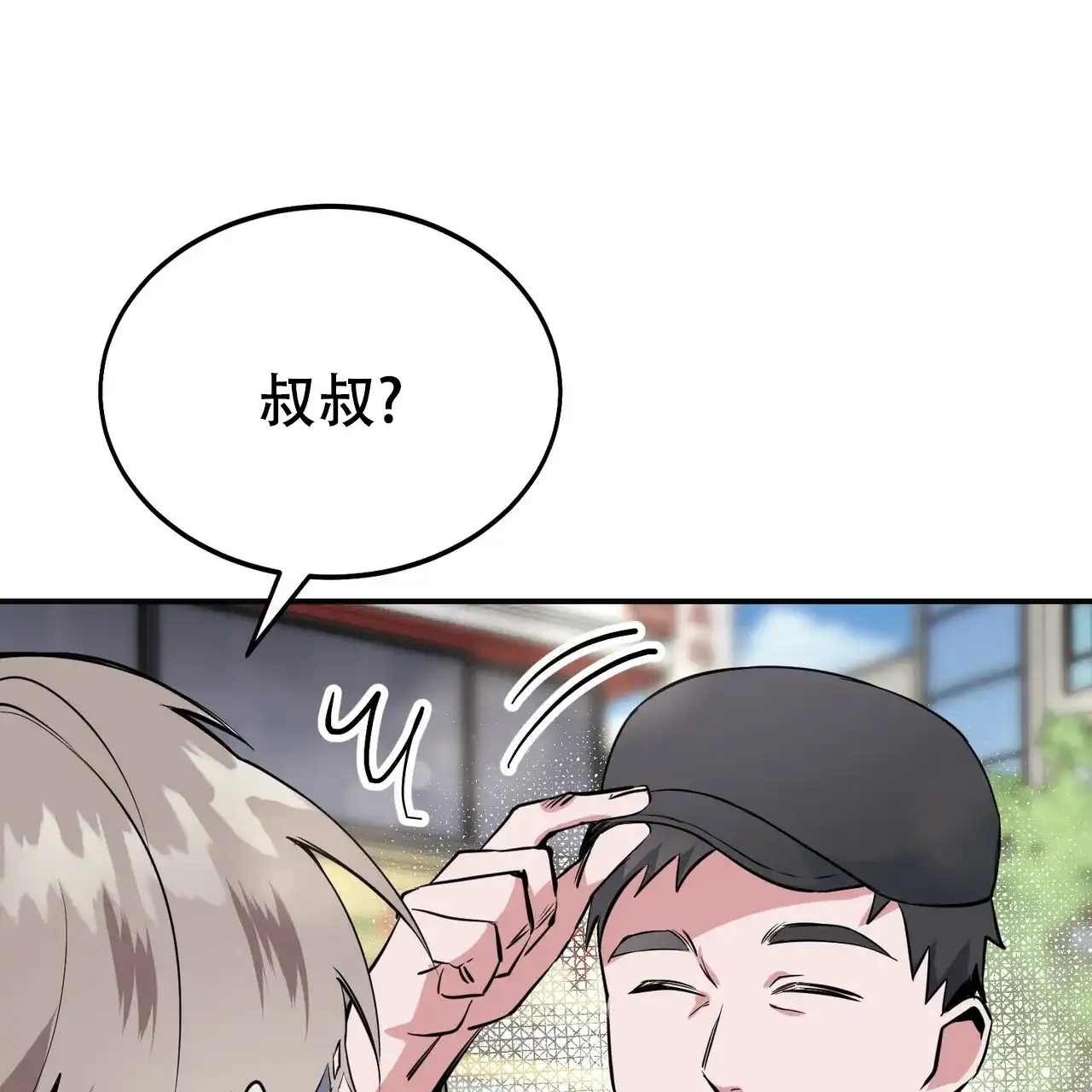 《校园陷阱》第3话 第53页