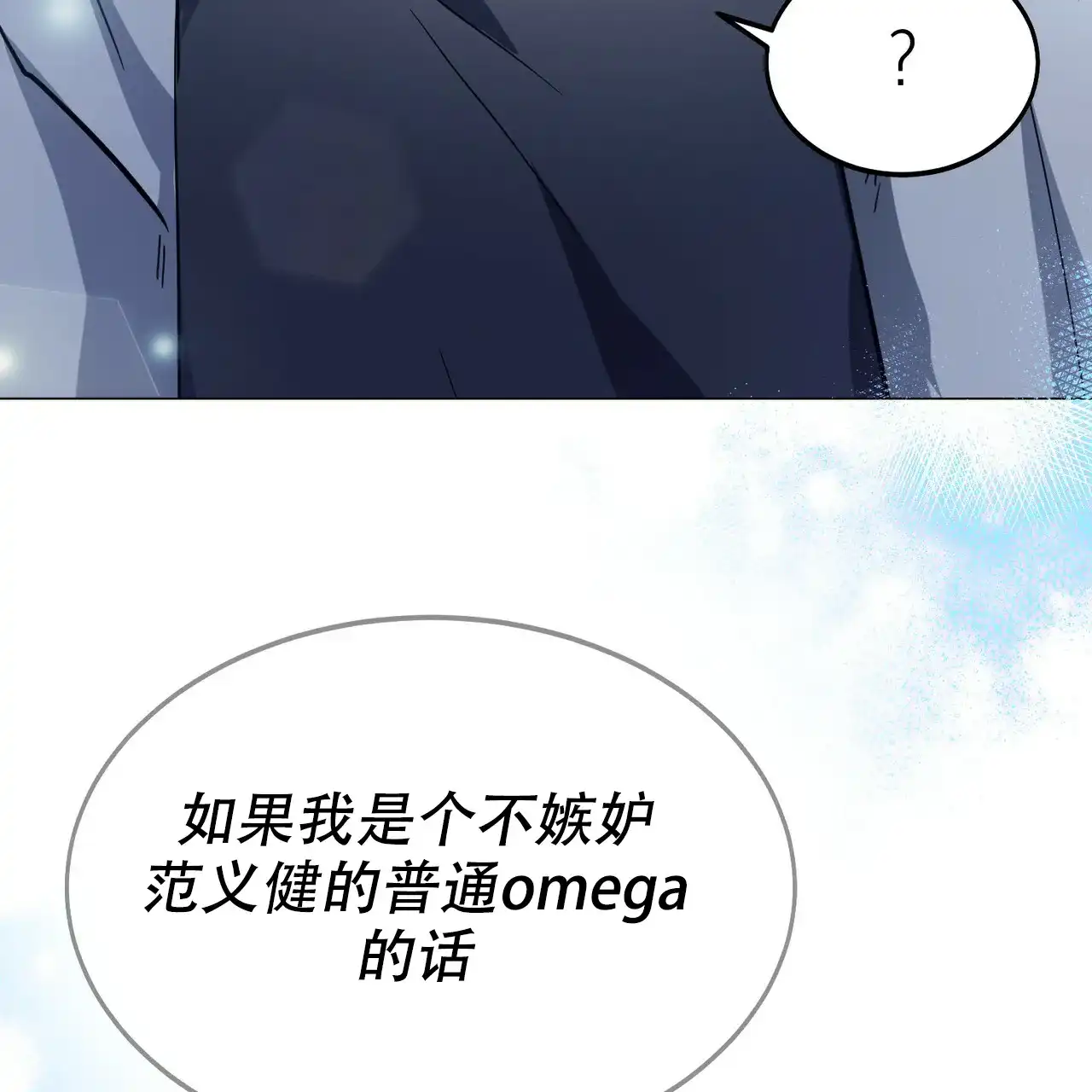 《校园陷阱》第3话 第39页
