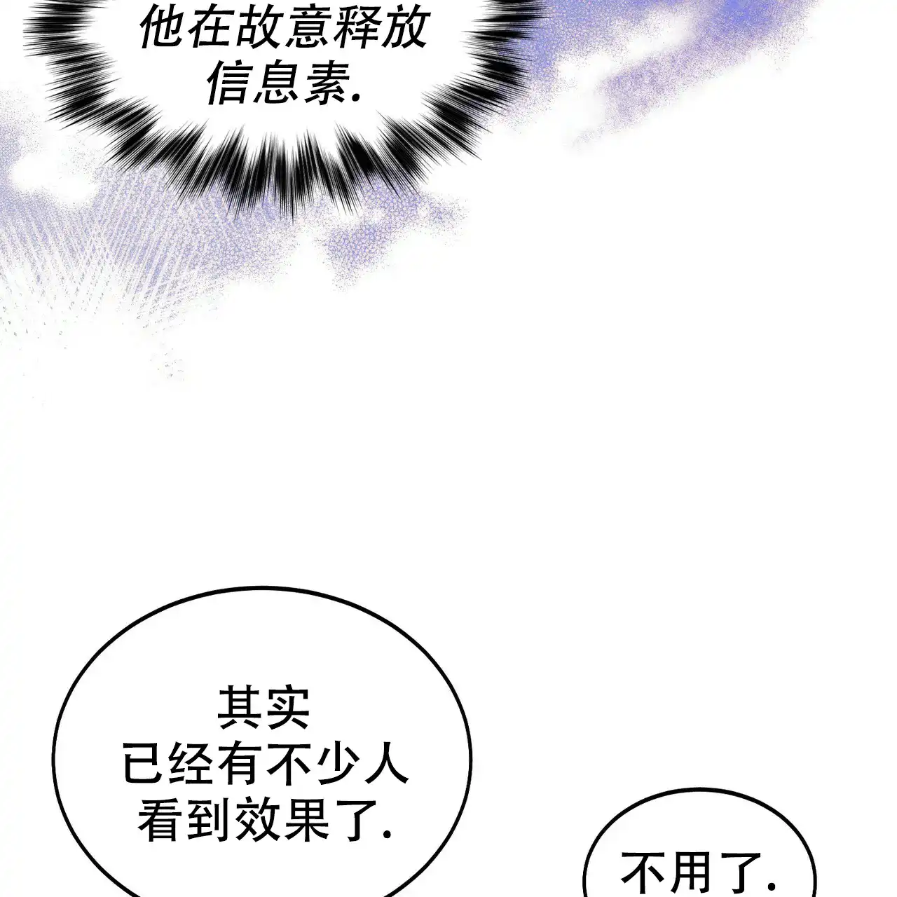 《校园陷阱》第3话 第24页