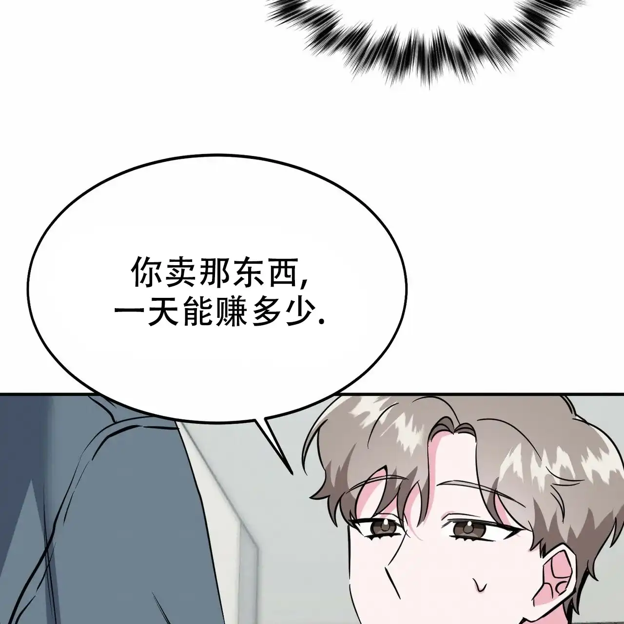 《校园陷阱》第3话 第17页