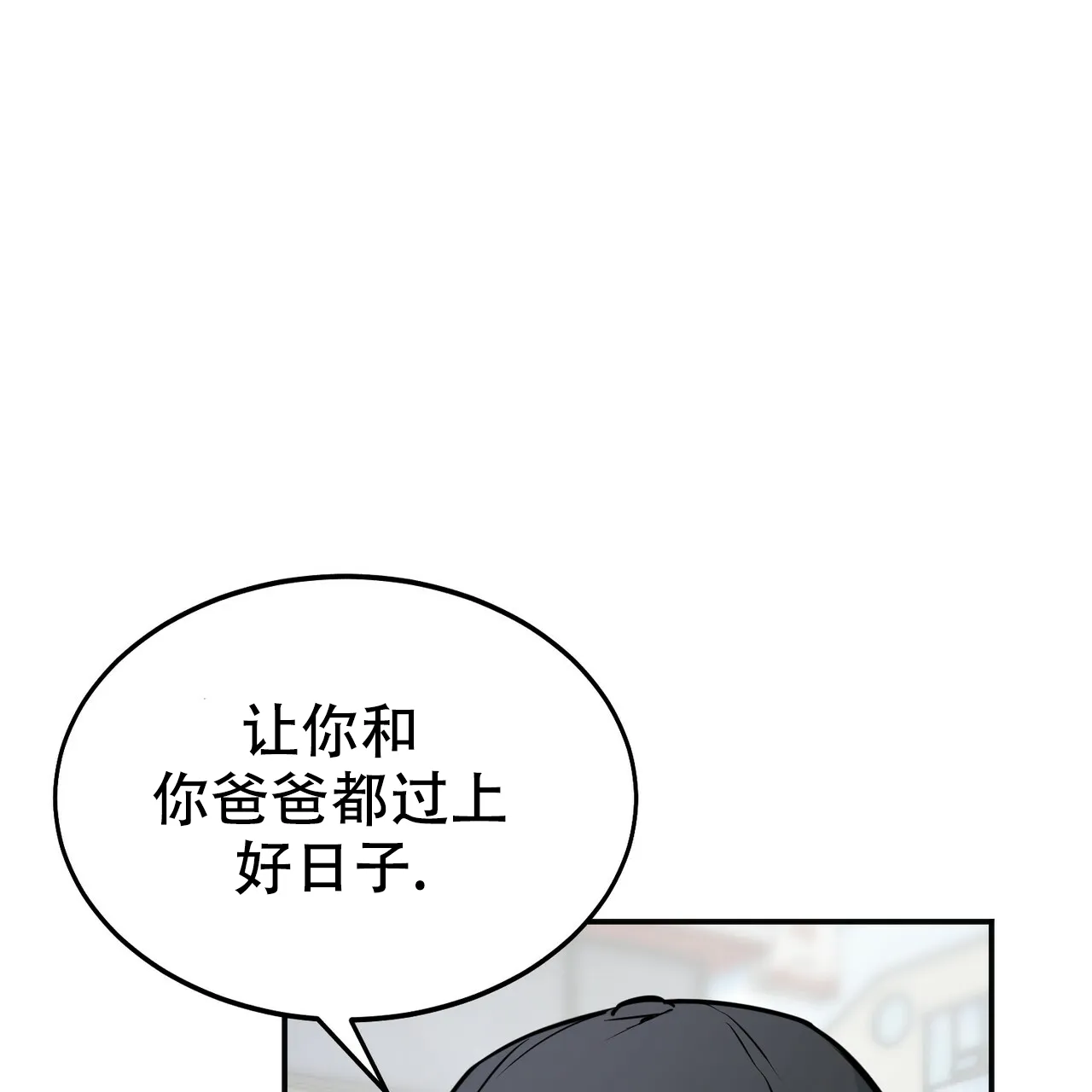 《校园陷阱》第3话 第68页