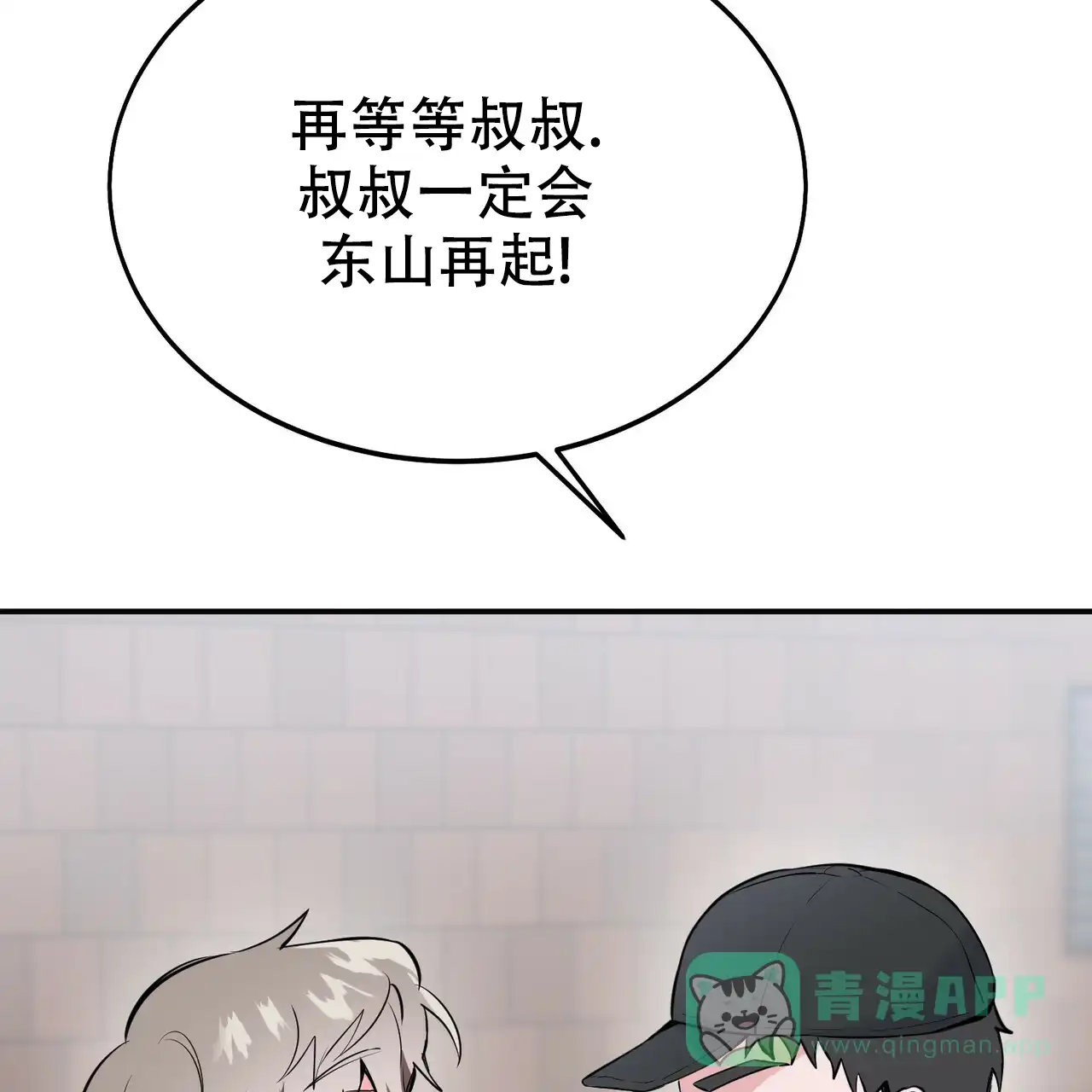 《校园陷阱》第3话 第66页