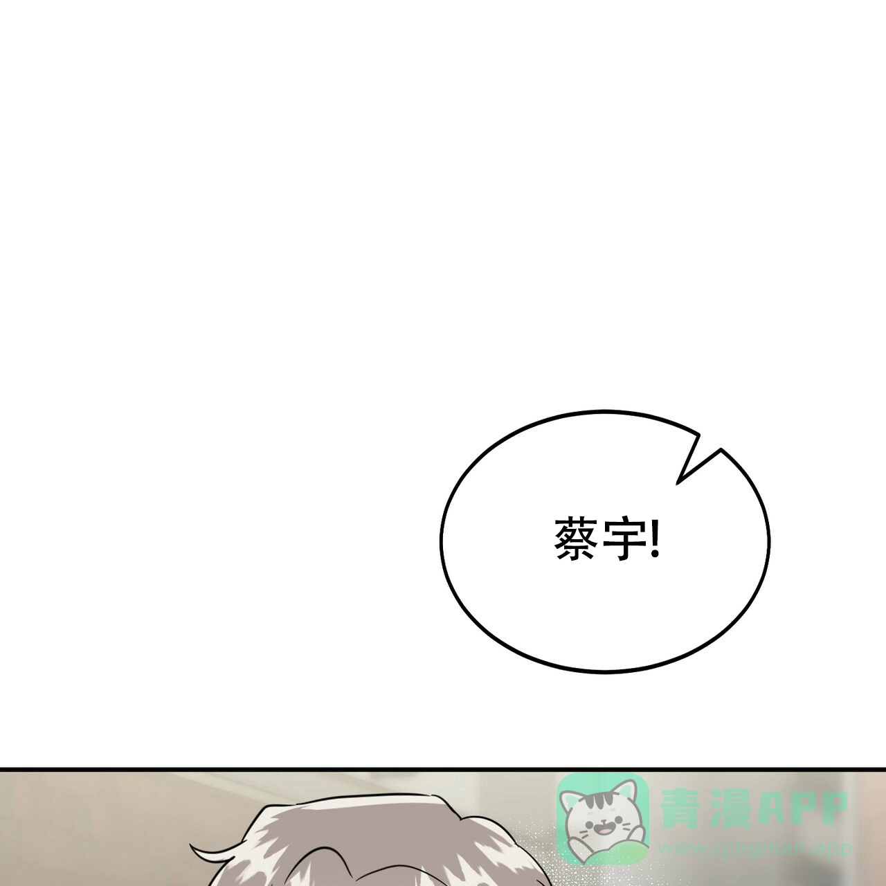 《校园陷阱》第3话 第51页