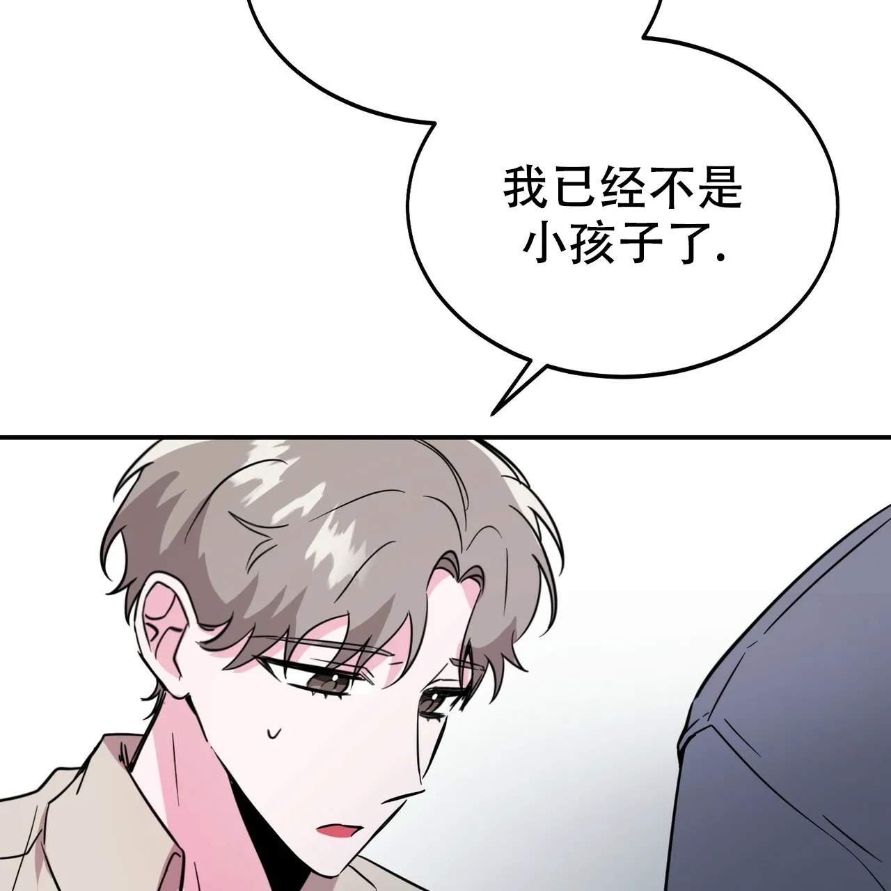 《校园陷阱》第4话 第10页
