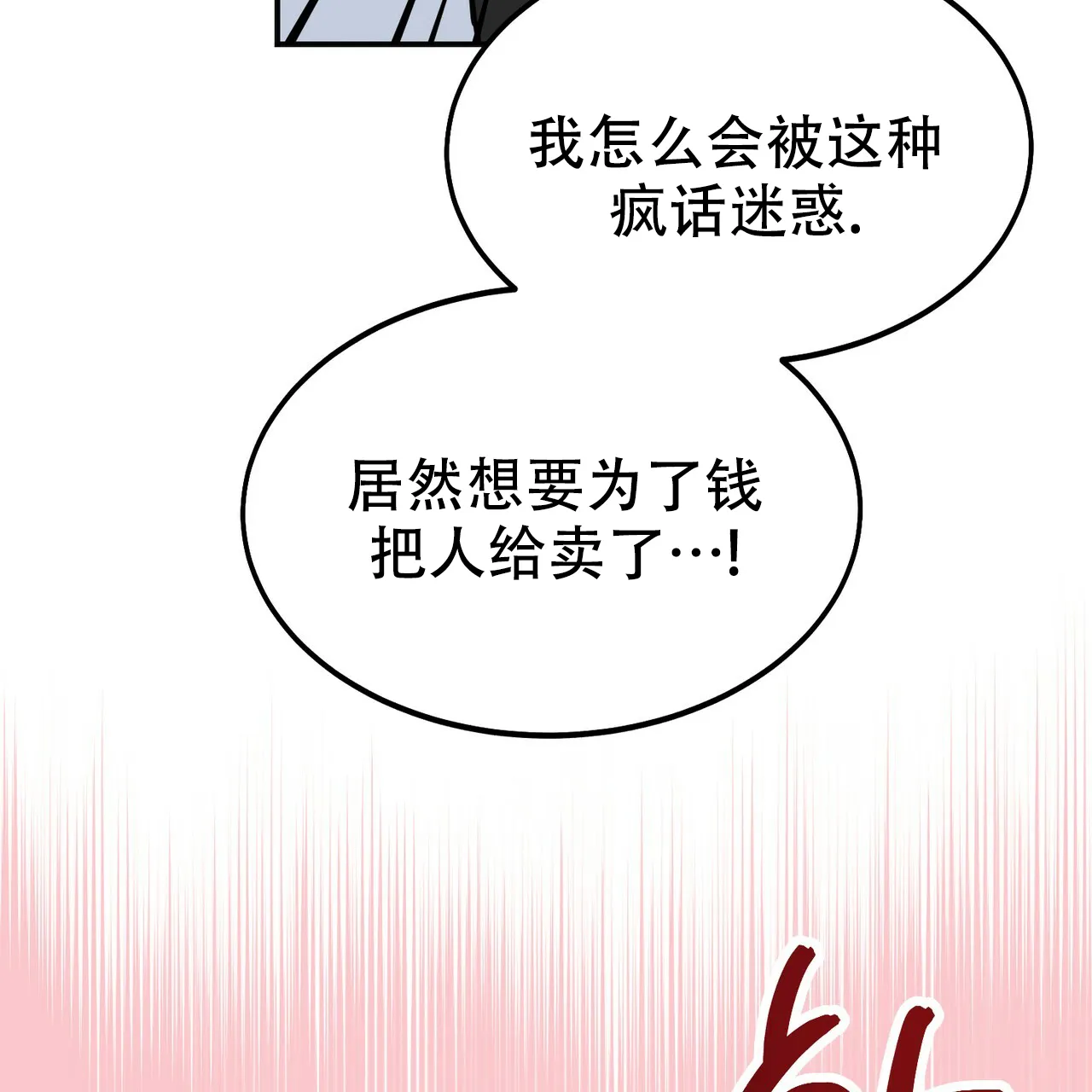 《校园陷阱》第4话 第59页