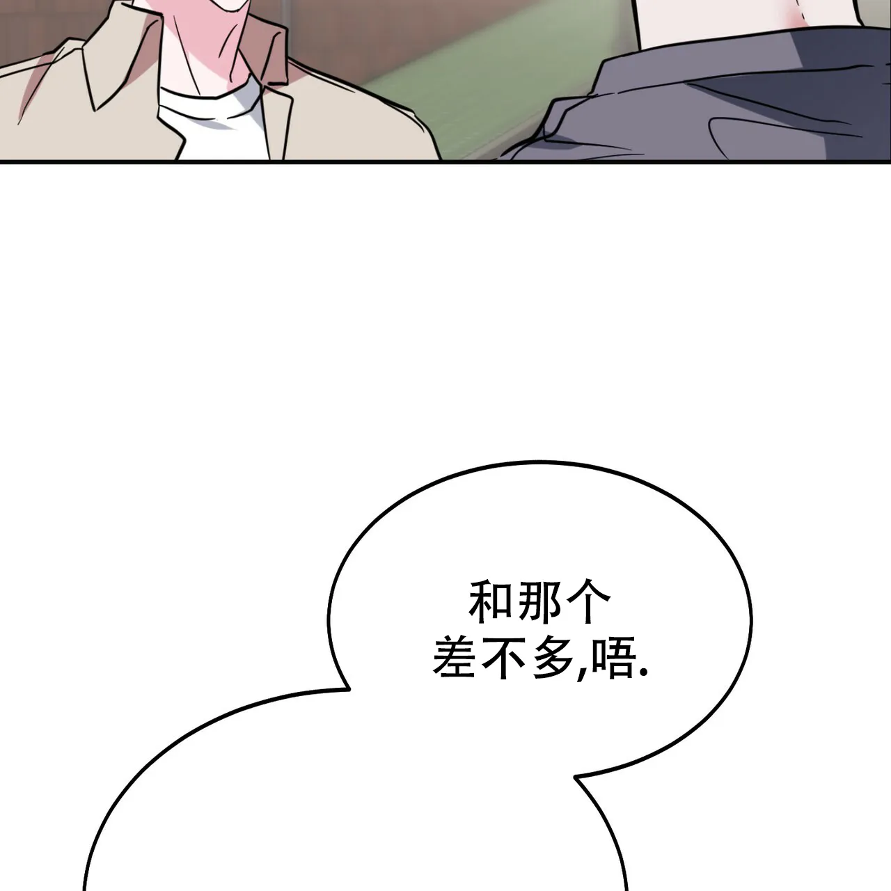《校园陷阱》第4话 第20页