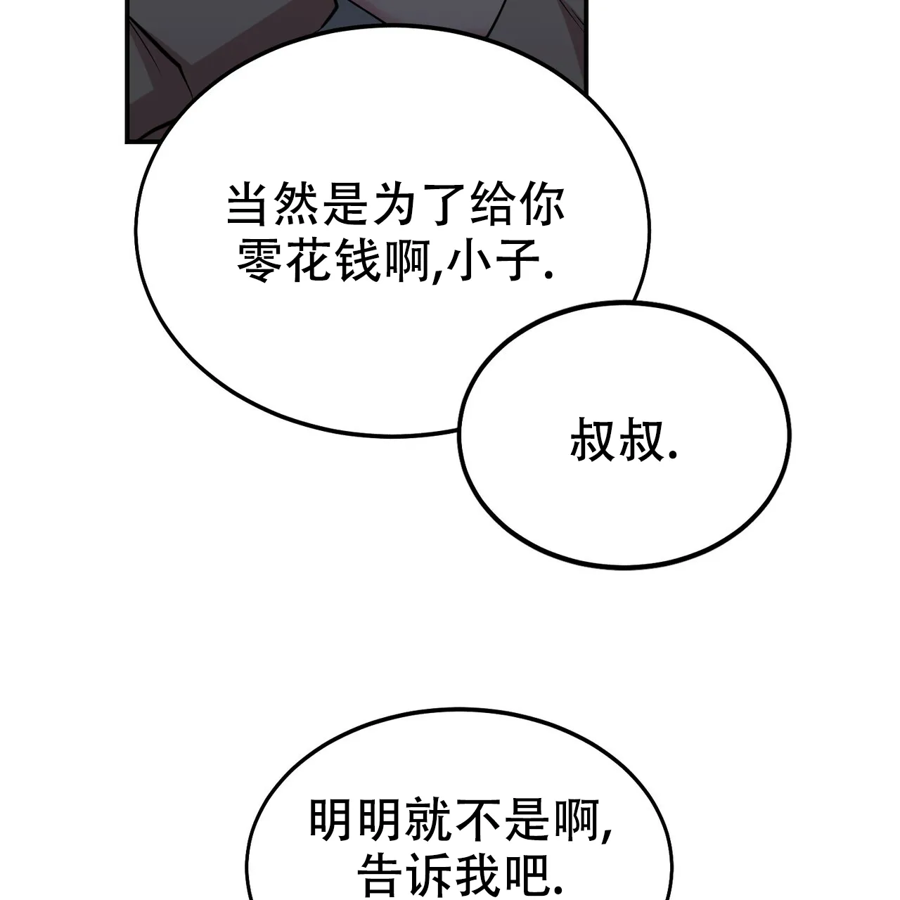《校园陷阱》第4话 第9页