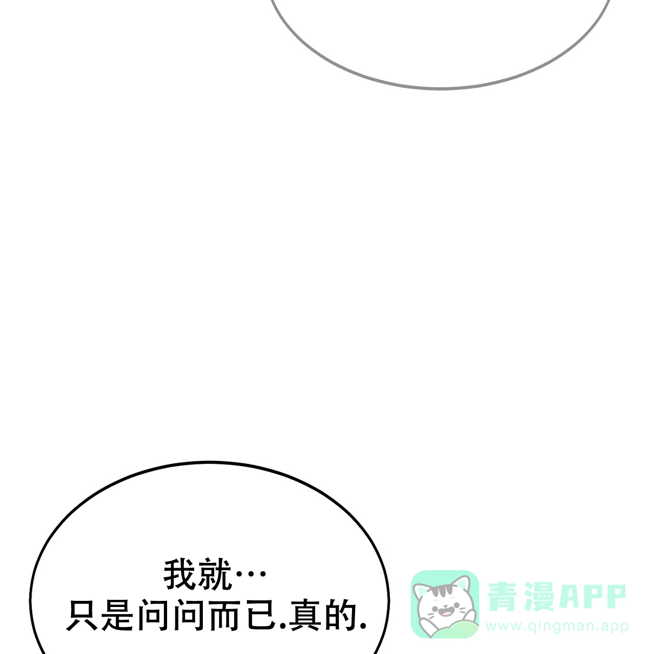 《校园陷阱》第4话 第16页