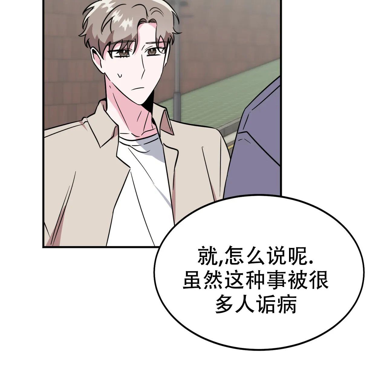 《校园陷阱》第4话 第24页