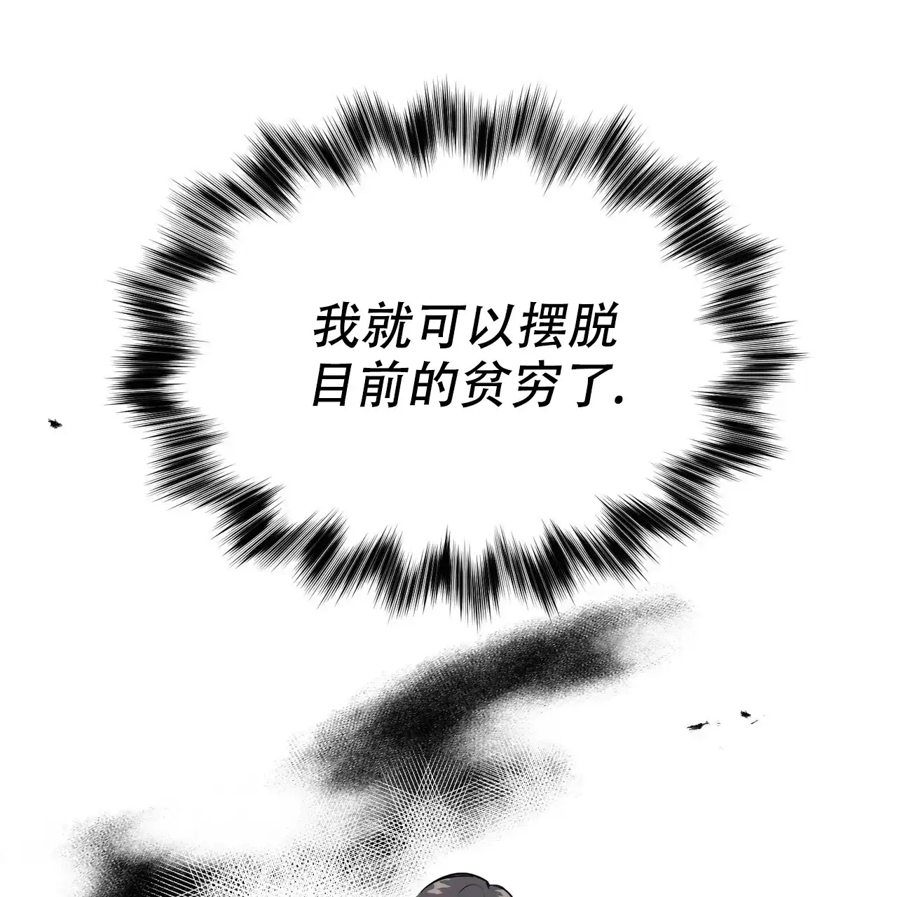 《校园陷阱》第4话 第49页