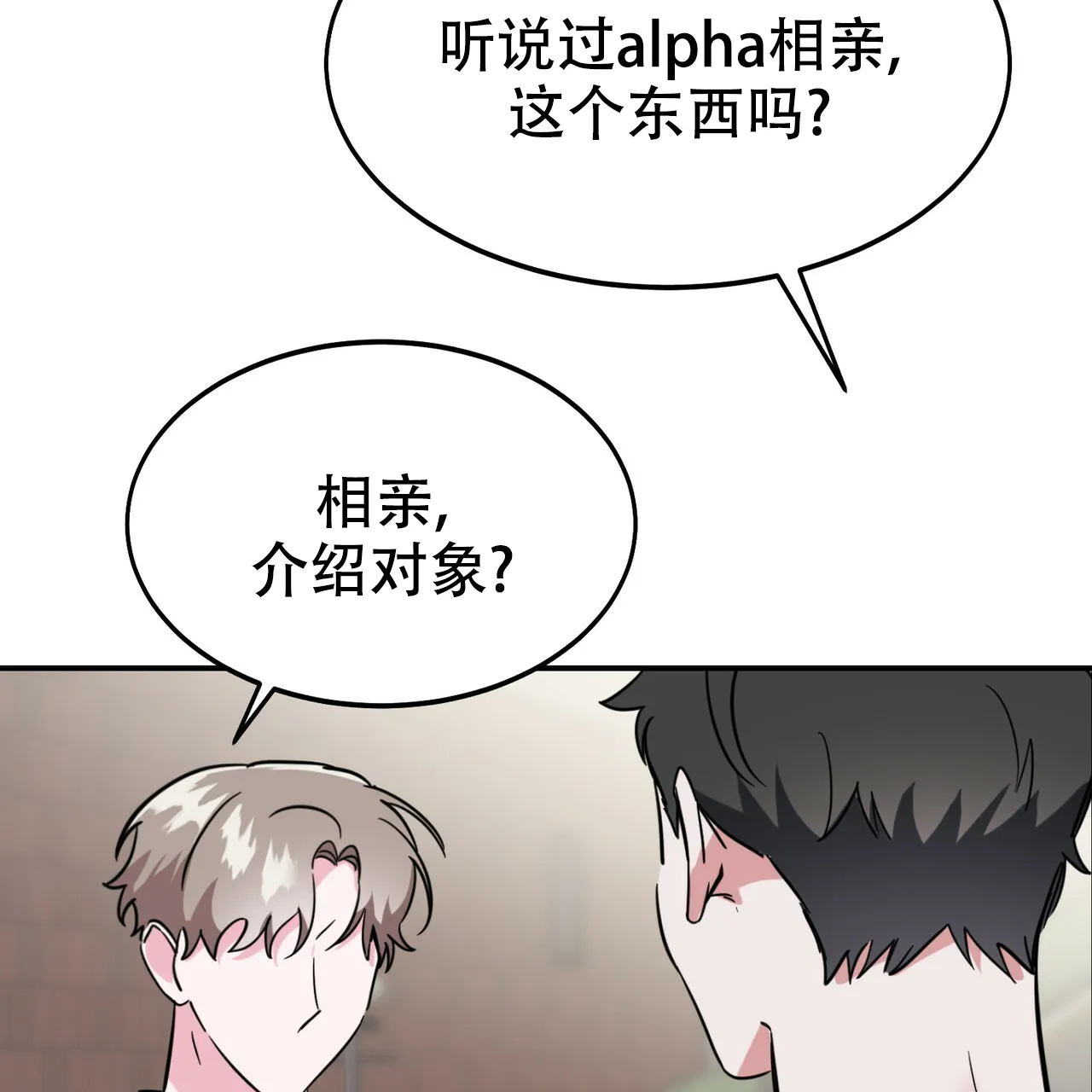 《校园陷阱》第4话 第19页
