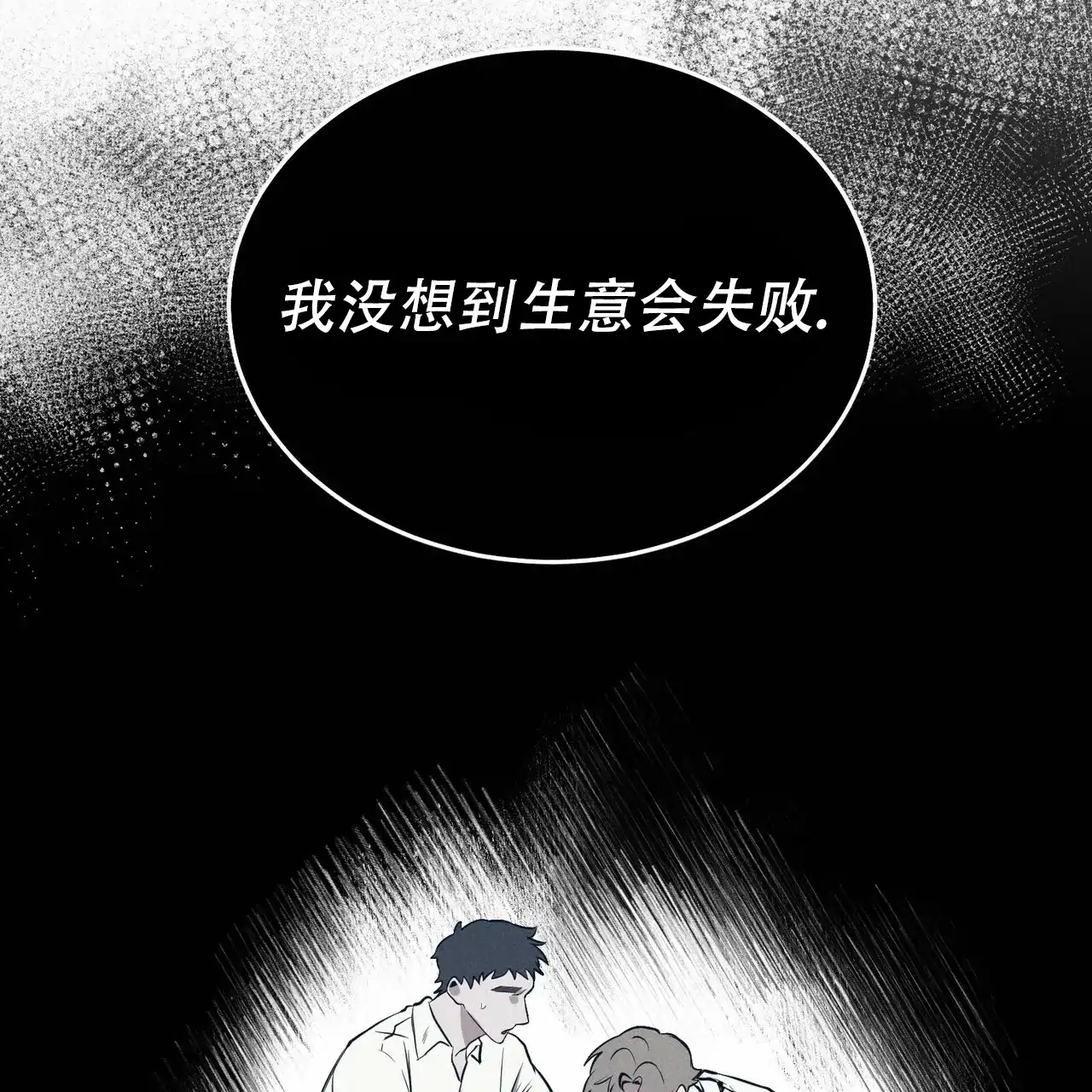 《校园陷阱》第4话 第2页