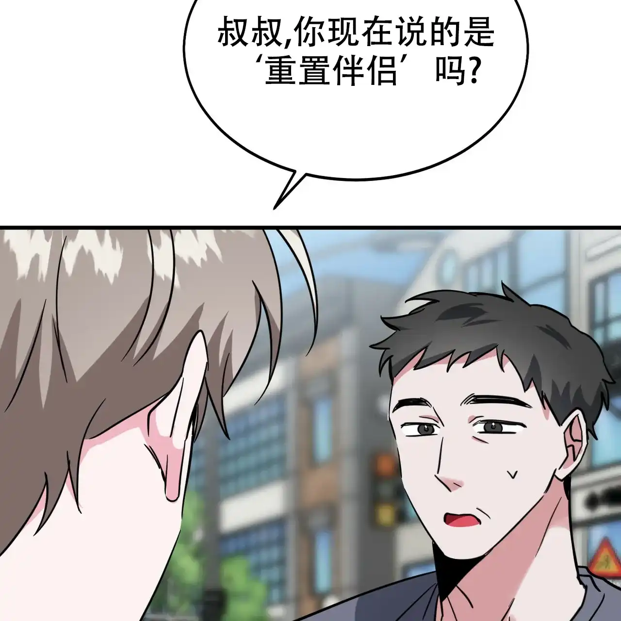 《校园陷阱》第4话 第30页