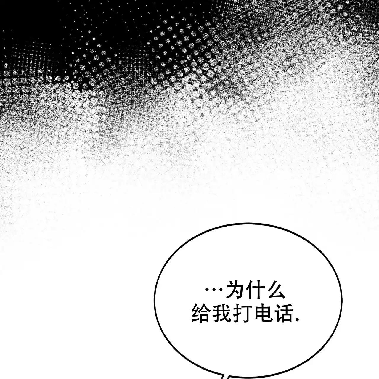 《校园陷阱》第4话 第7页
