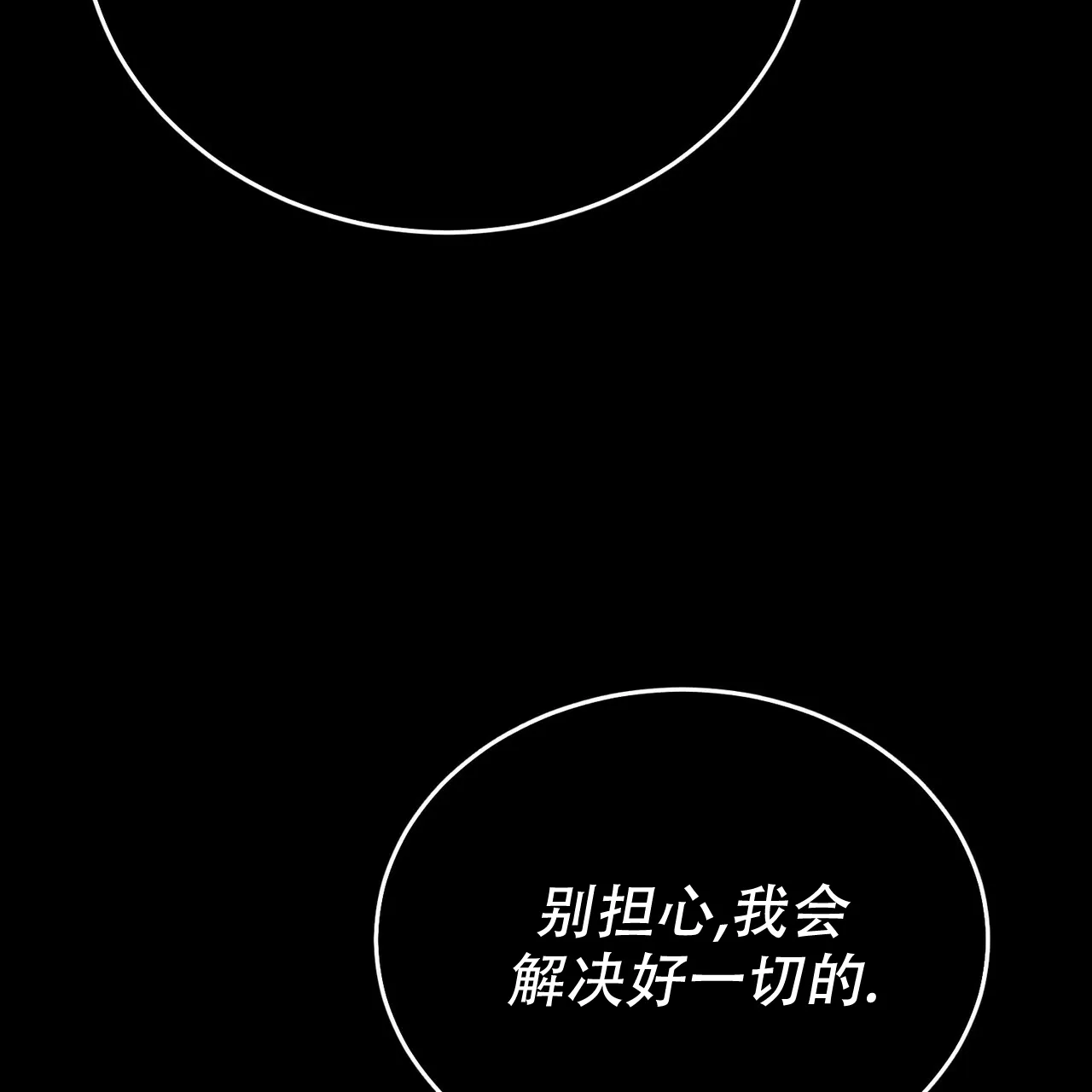 《校园陷阱》第4话 第4页