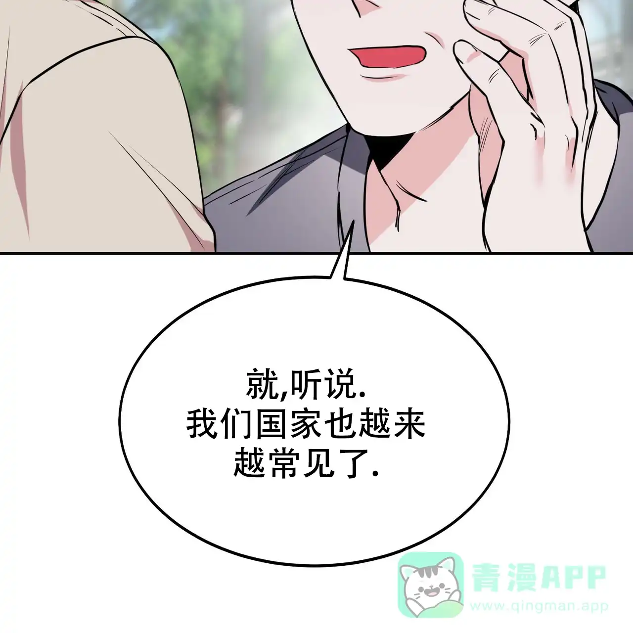 《校园陷阱》第4话 第26页