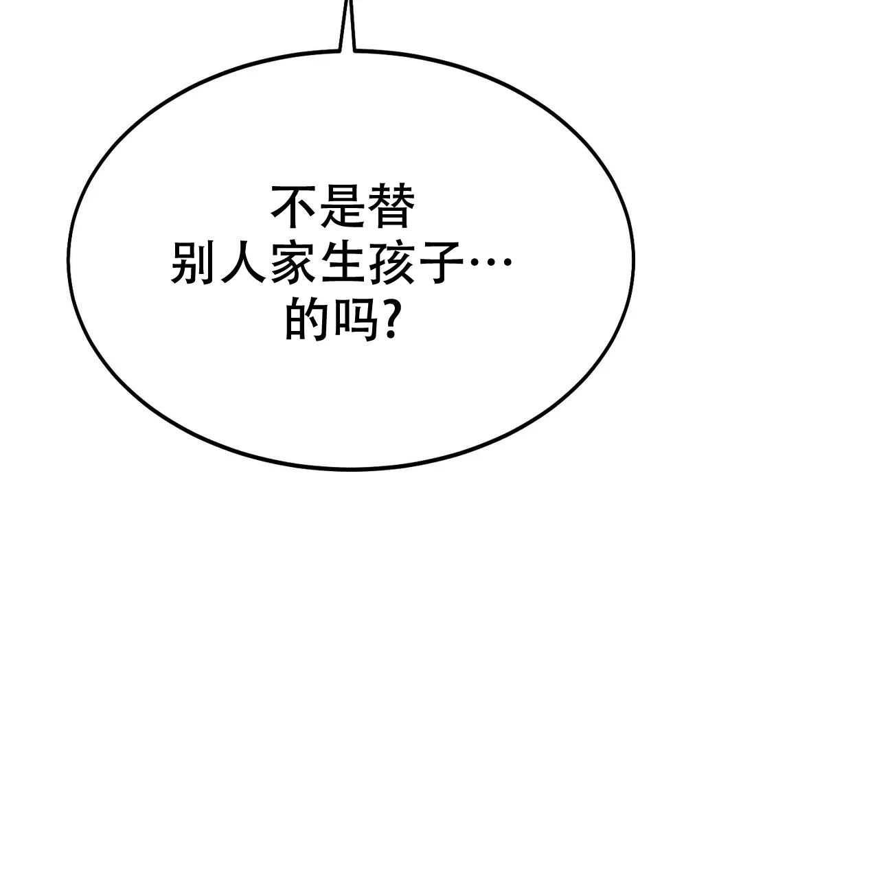 《校园陷阱》第4话 第33页