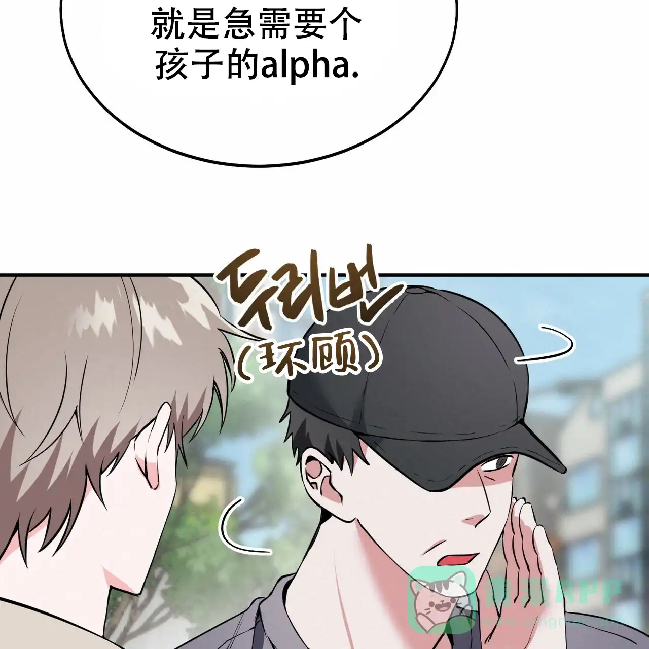 《校园陷阱》第4话 第21页