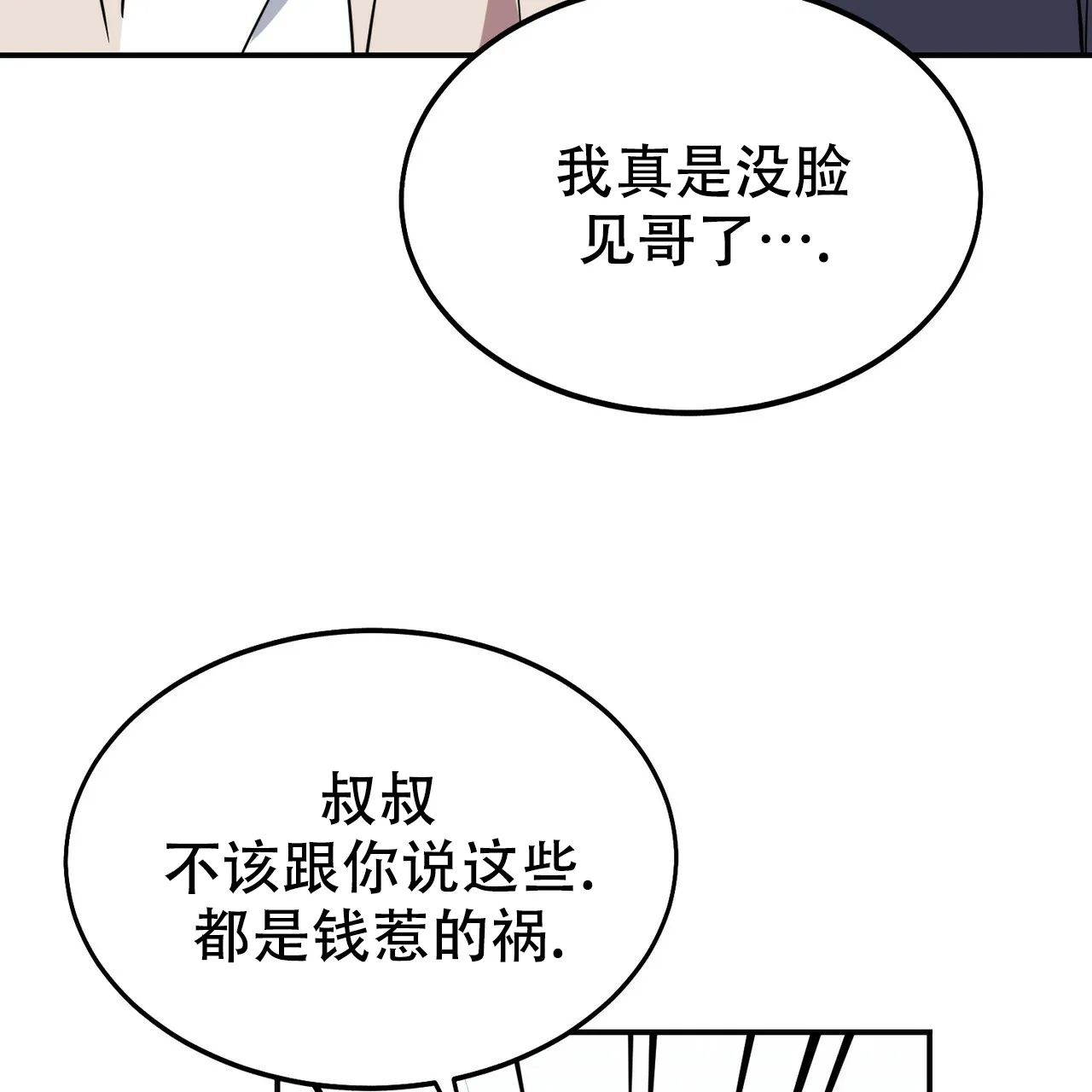 《校园陷阱》第4话 第57页