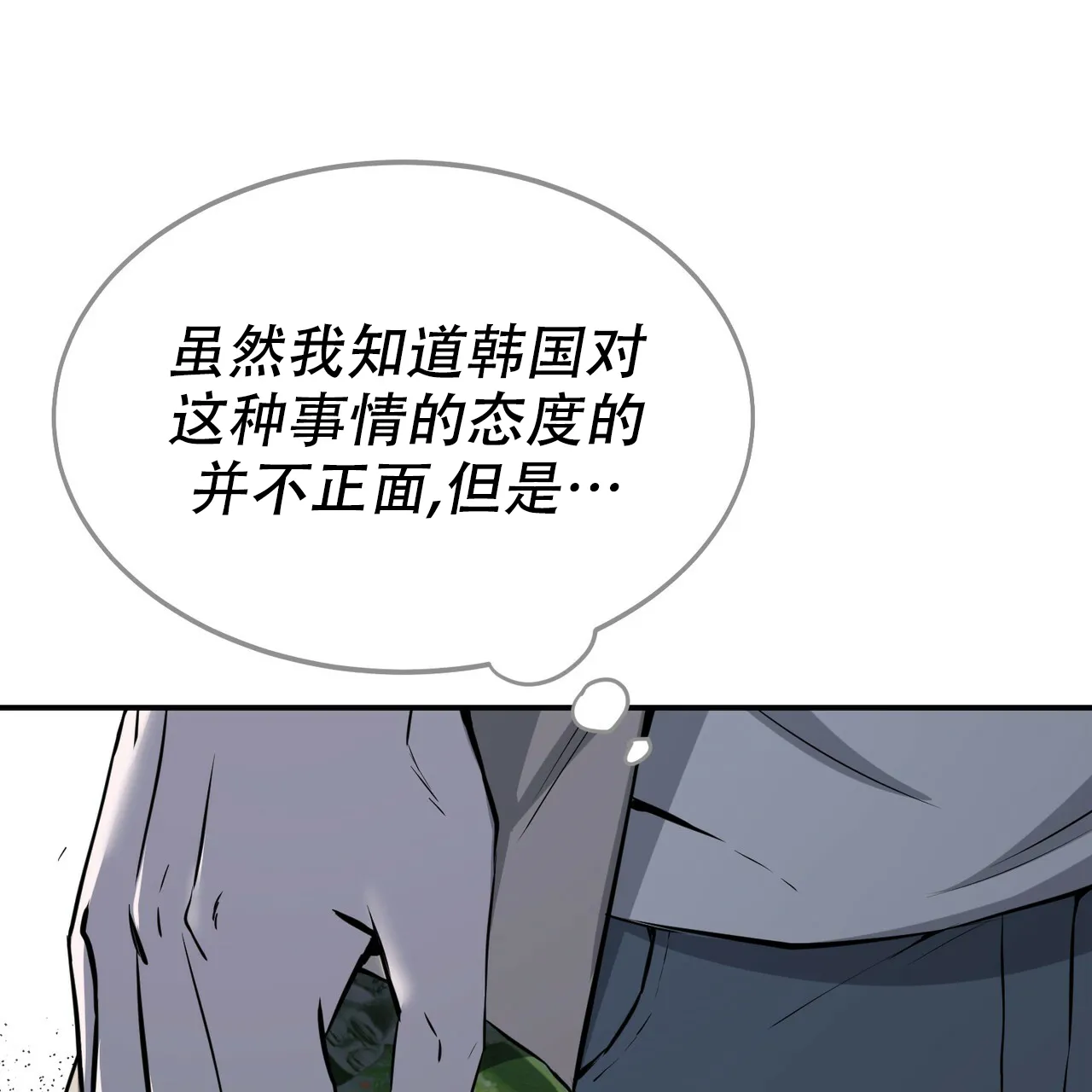 《校园陷阱》第4话 第47页
