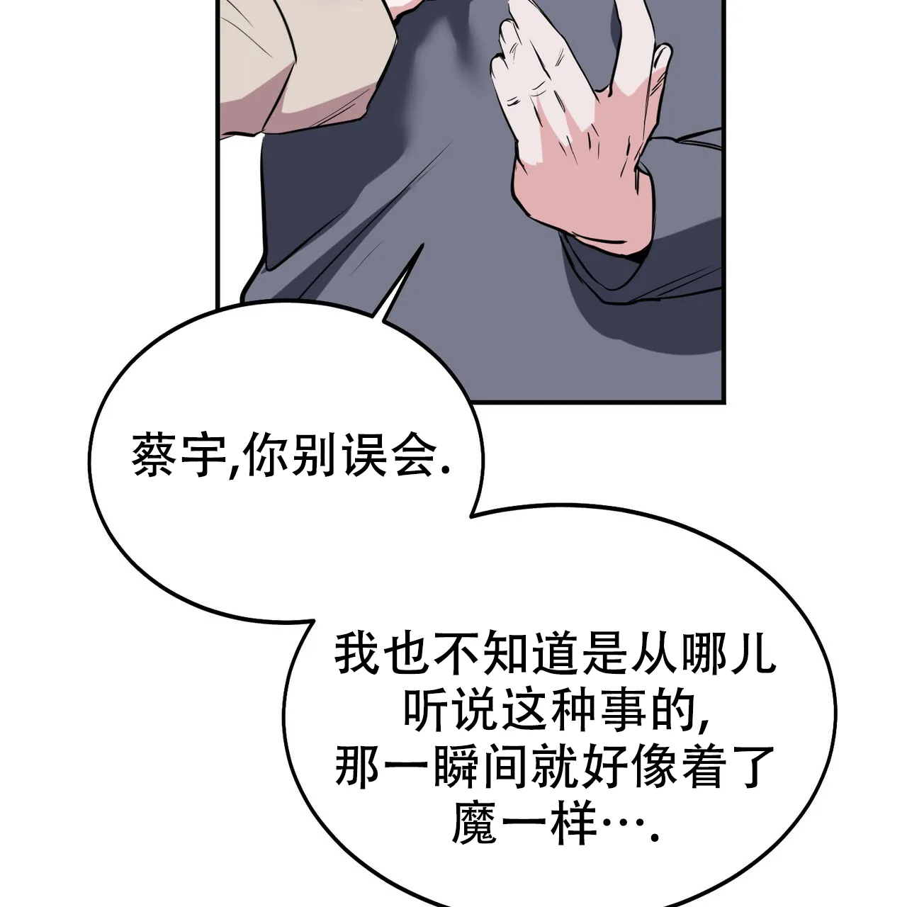 《校园陷阱》第4话 第63页