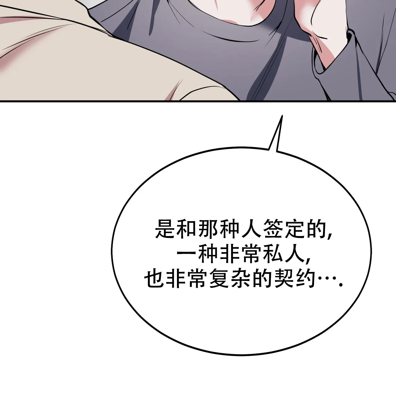 《校园陷阱》第4话 第22页