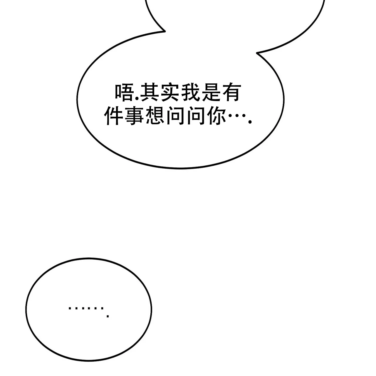 《校园陷阱》第4话 第14页