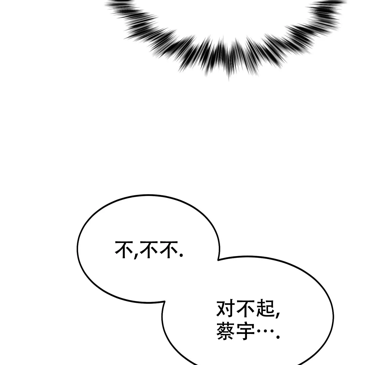《校园陷阱》第4话 第53页