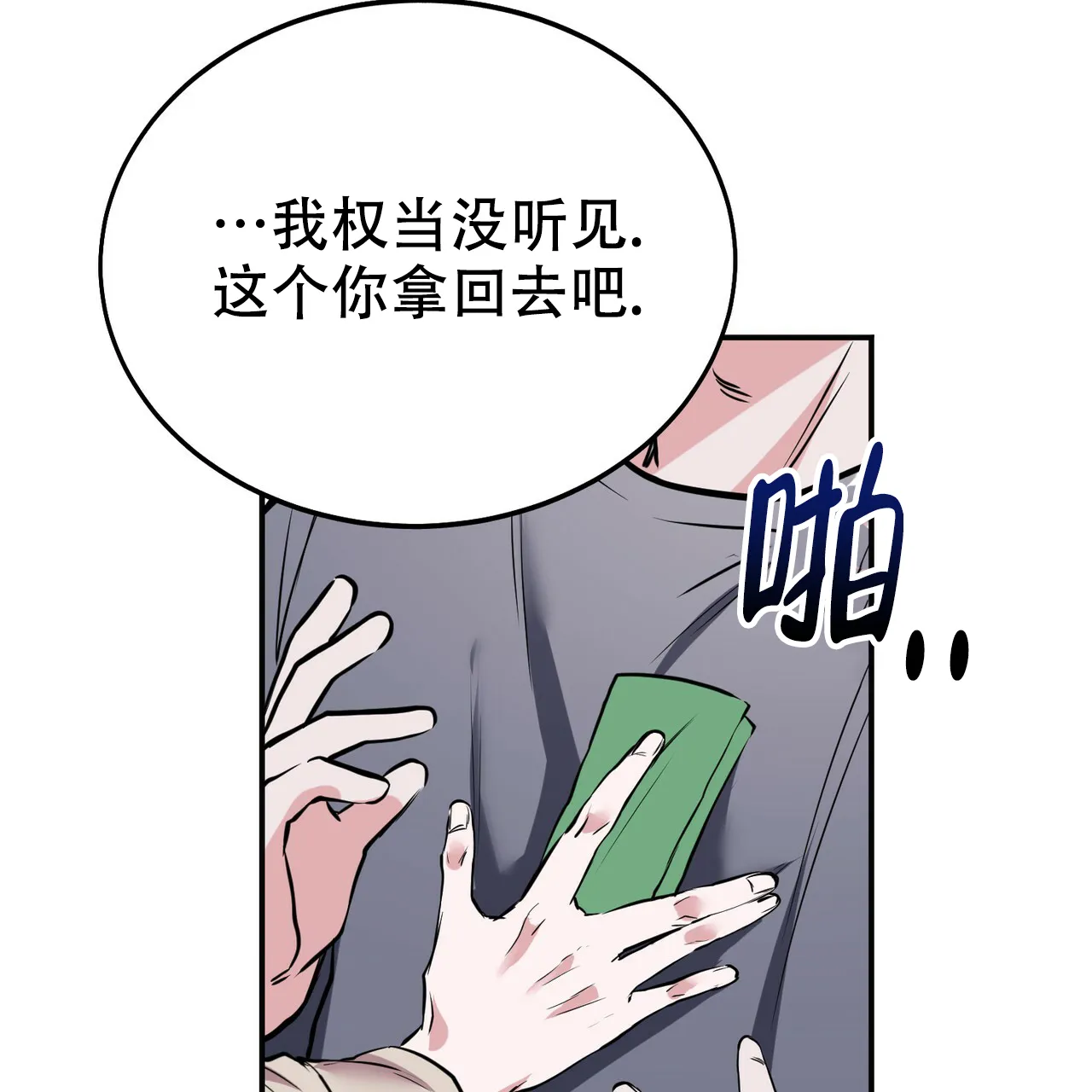 《校园陷阱》第4话 第62页