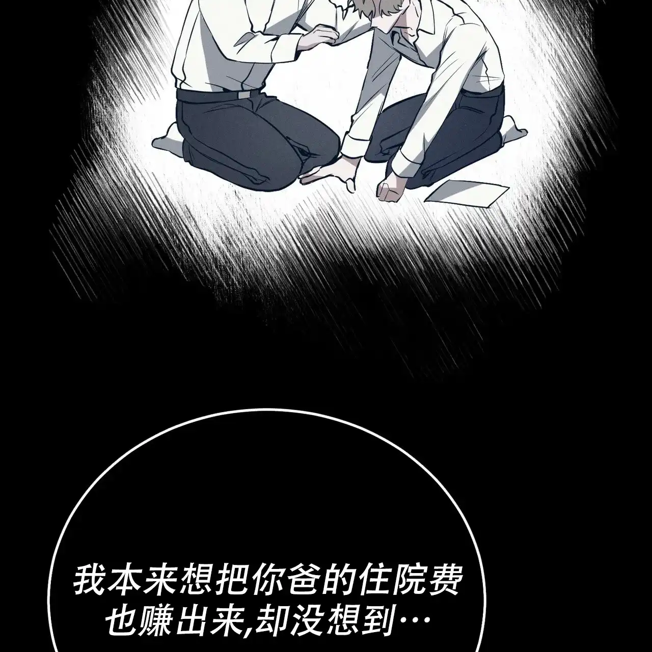 《校园陷阱》第4话 第3页