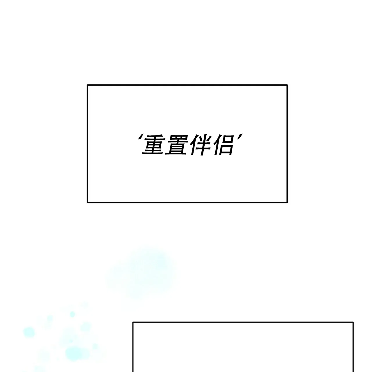 《校园陷阱》第4话 第34页