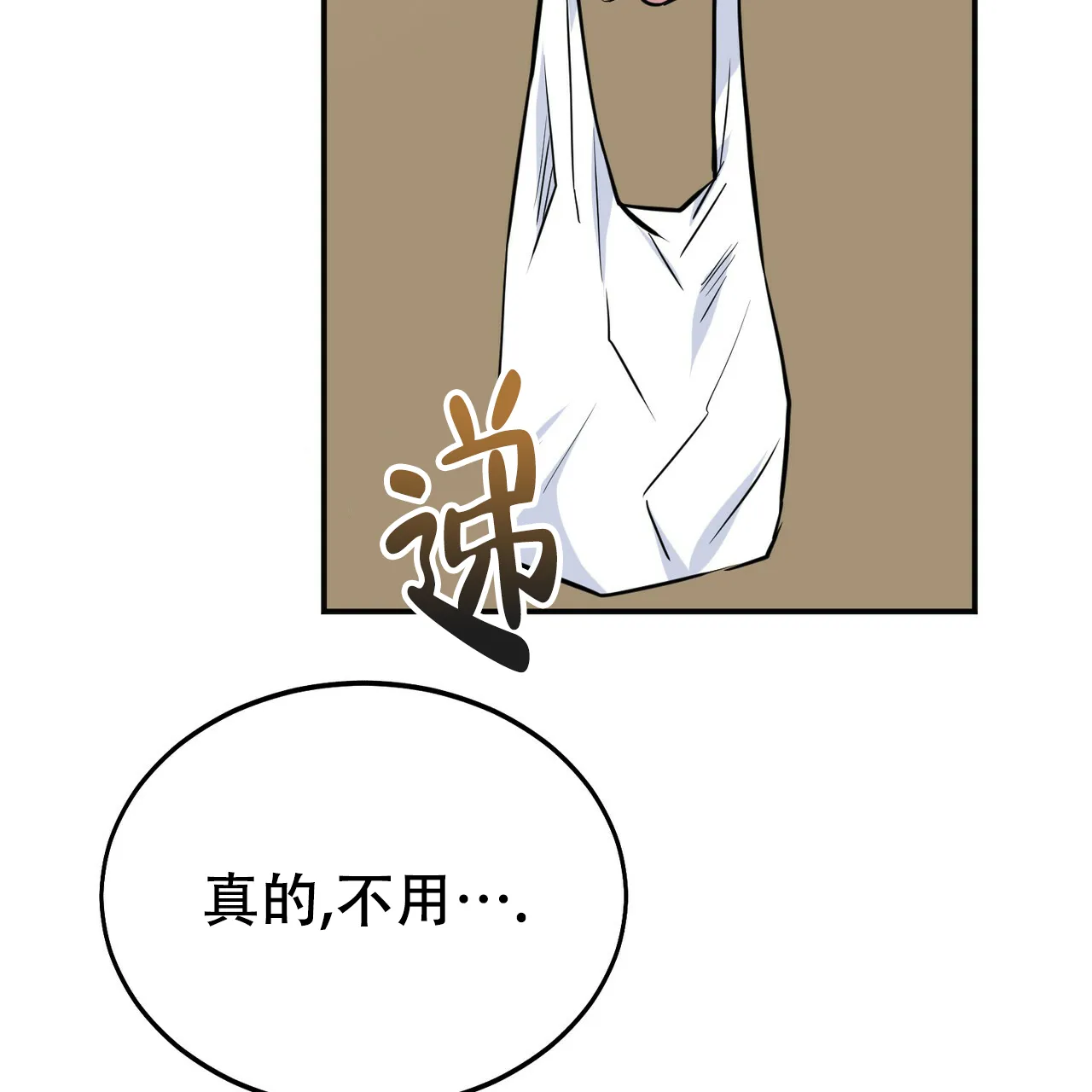 《校园陷阱》第5话 第47页