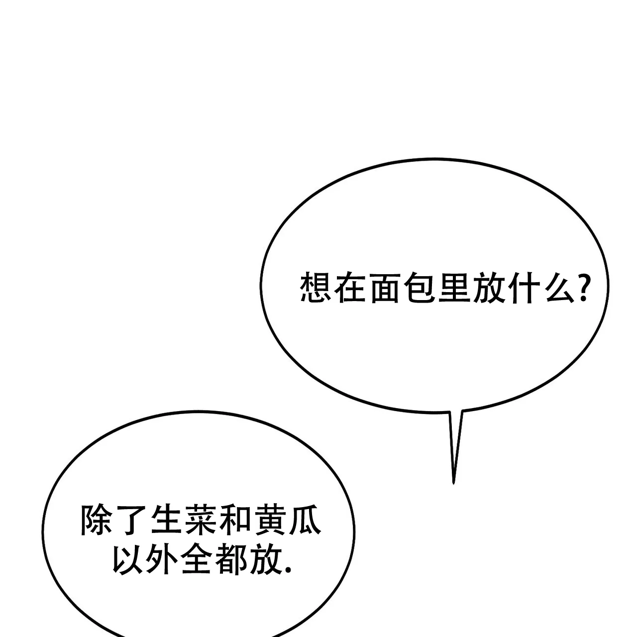 《校园陷阱》第5话 第14页