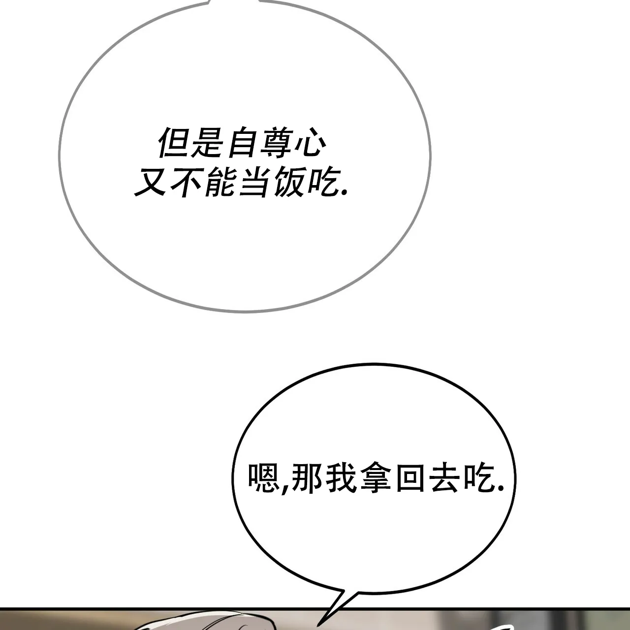 《校园陷阱》第5话 第50页