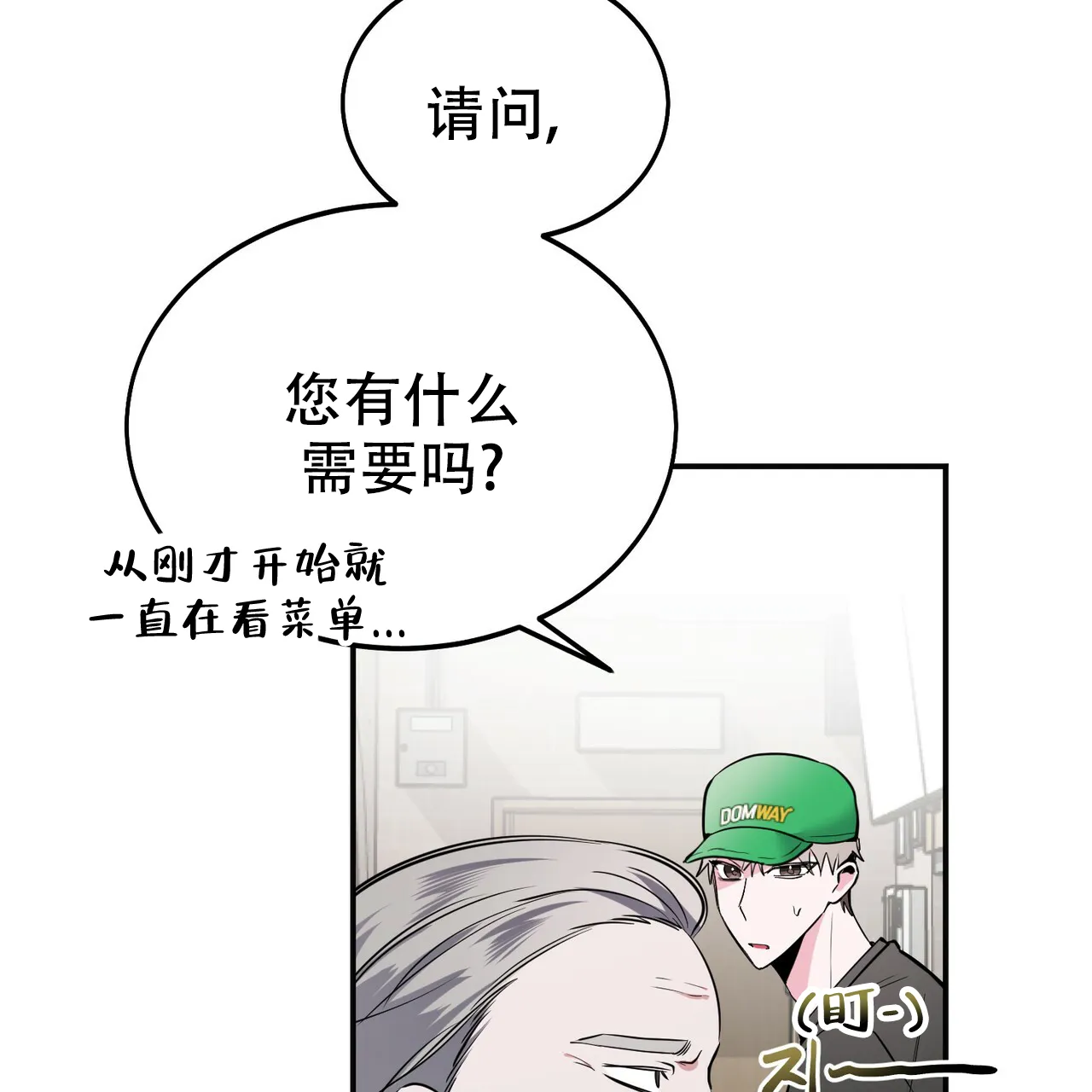 《校园陷阱》第5话 第25页