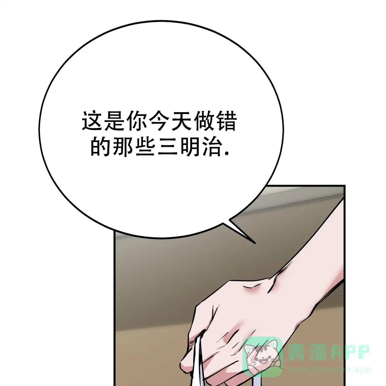 《校园陷阱》第5话 第46页