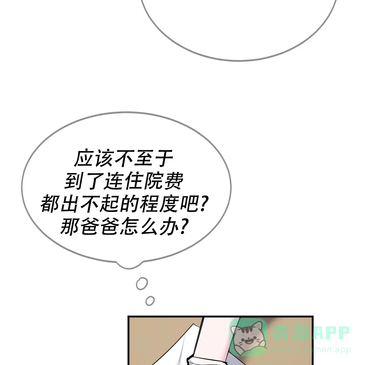 《校园陷阱》第5话 第16页