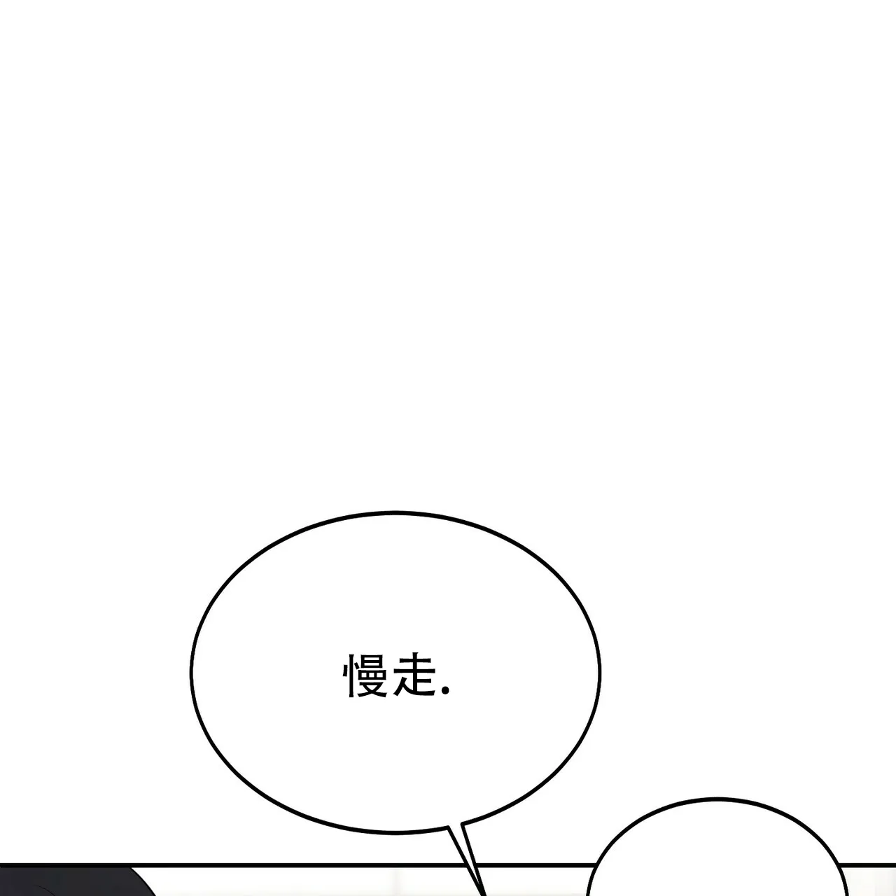 《校园陷阱》第5话 第23页